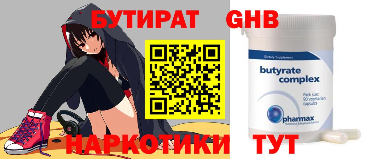 БУТИРАТ 99%  БУТИРАТ  Менделеевск  Вход с VPN 