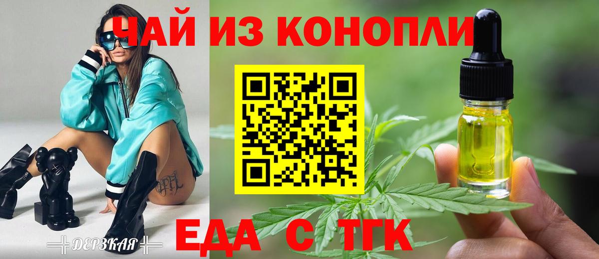 Менделеевск  Печенье с ТГК конопля  Вход с VPN 