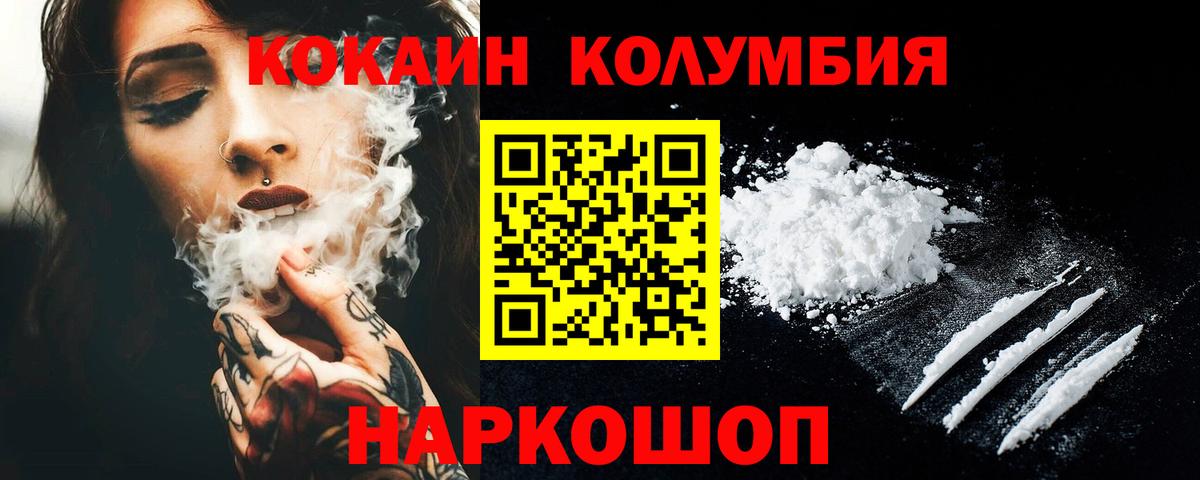 Cocaine Колумбийский Менделеевск