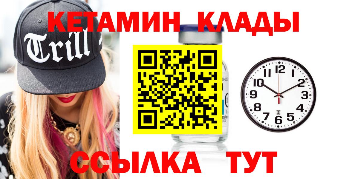 КЕТАМИН ketamine Менделеевск
