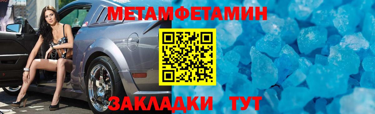 Метамфетамин мет  Вход с VPN  Менделеевск 